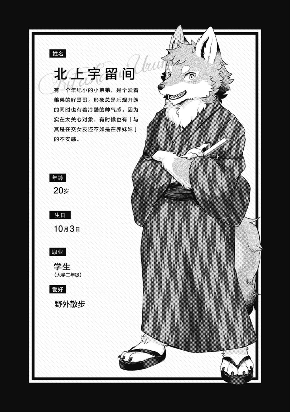 《狼+彼氏》漫画最新章节第10话免费下拉式在线观看章节第【6】张图片