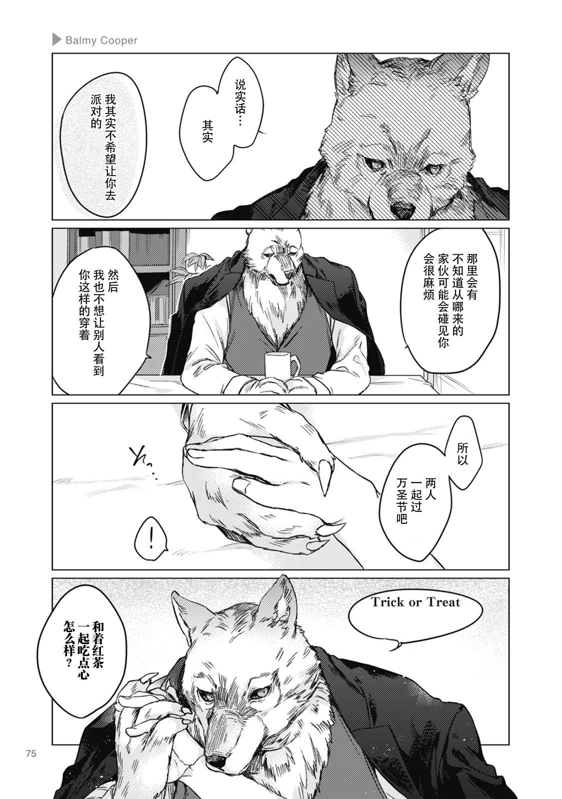 《狼+彼氏》漫画最新章节第18话免费下拉式在线观看章节第【5】张图片