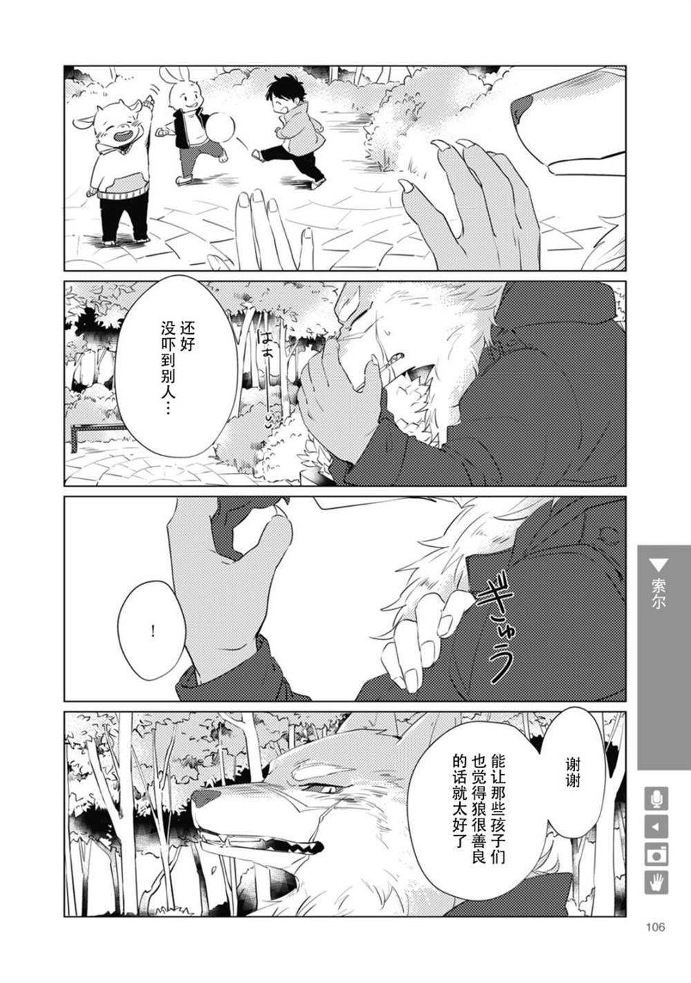 《狼+彼氏》漫画最新章节第15话免费下拉式在线观看章节第【4】张图片