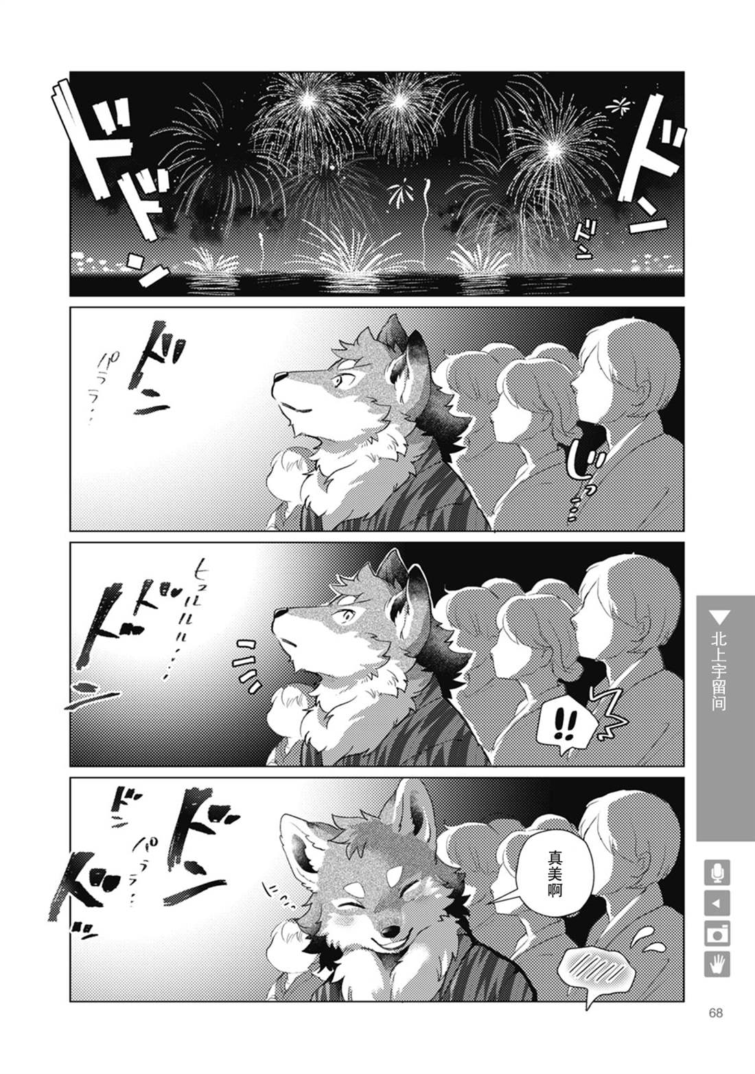 《狼+彼氏》漫画最新章节第10话免费下拉式在线观看章节第【4】张图片