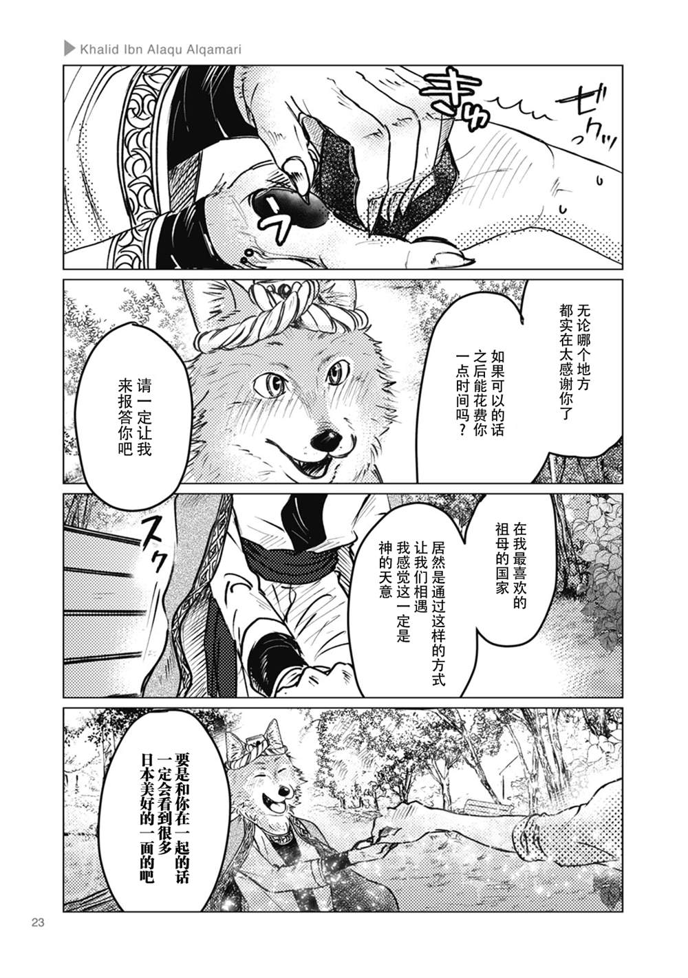 《狼+彼氏》漫画最新章节第3话免费下拉式在线观看章节第【5】张图片