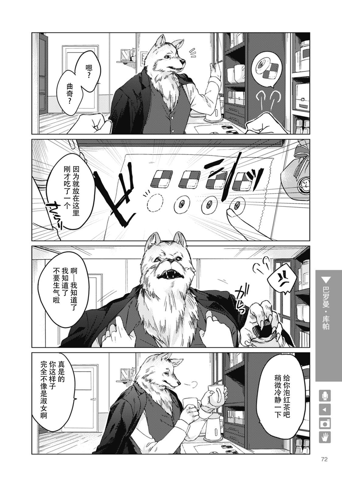 《狼+彼氏》漫画最新章节第18话免费下拉式在线观看章节第【2】张图片