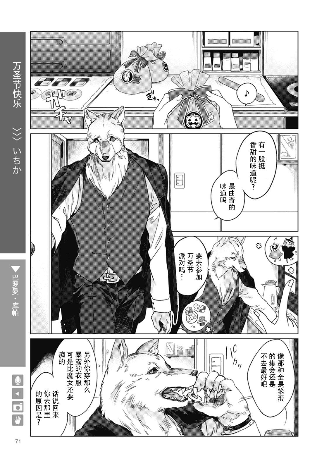 《狼+彼氏》漫画最新章节第18话免费下拉式在线观看章节第【1】张图片