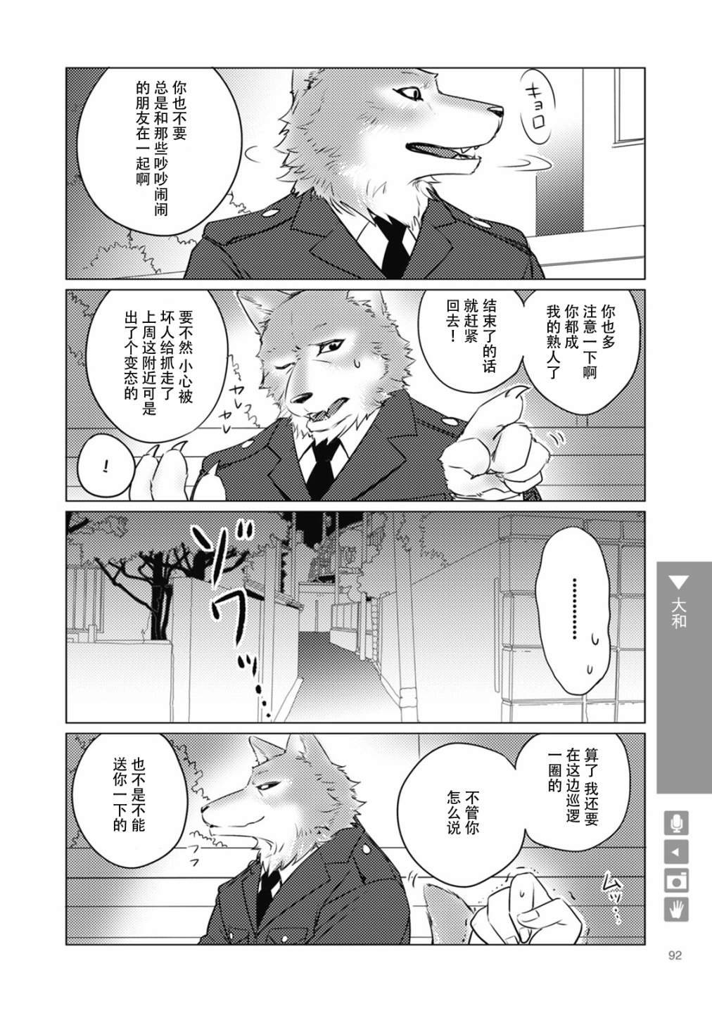 《狼+彼氏》漫画最新章节第13话免费下拉式在线观看章节第【2】张图片