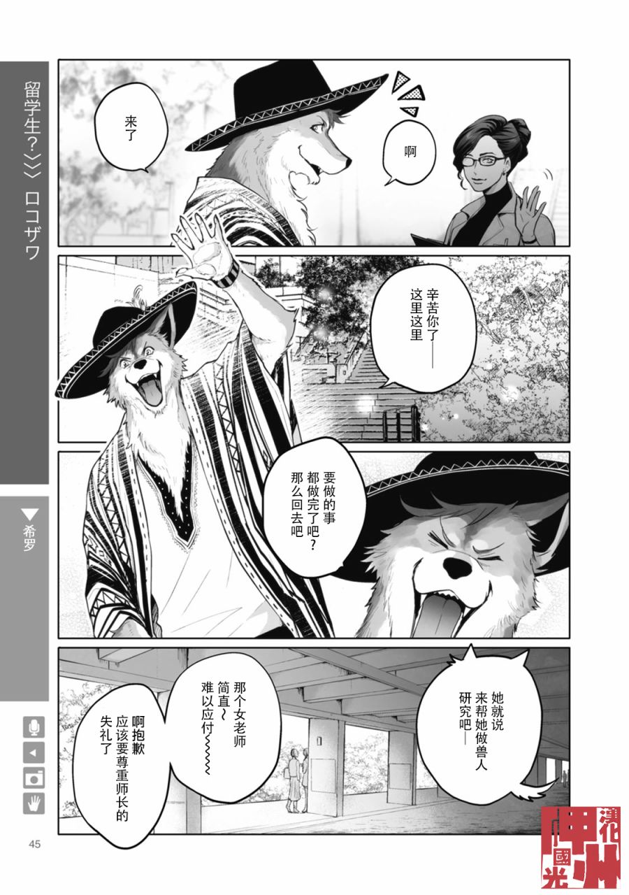 《狼+彼氏》漫画最新章节第7话免费下拉式在线观看章节第【1】张图片