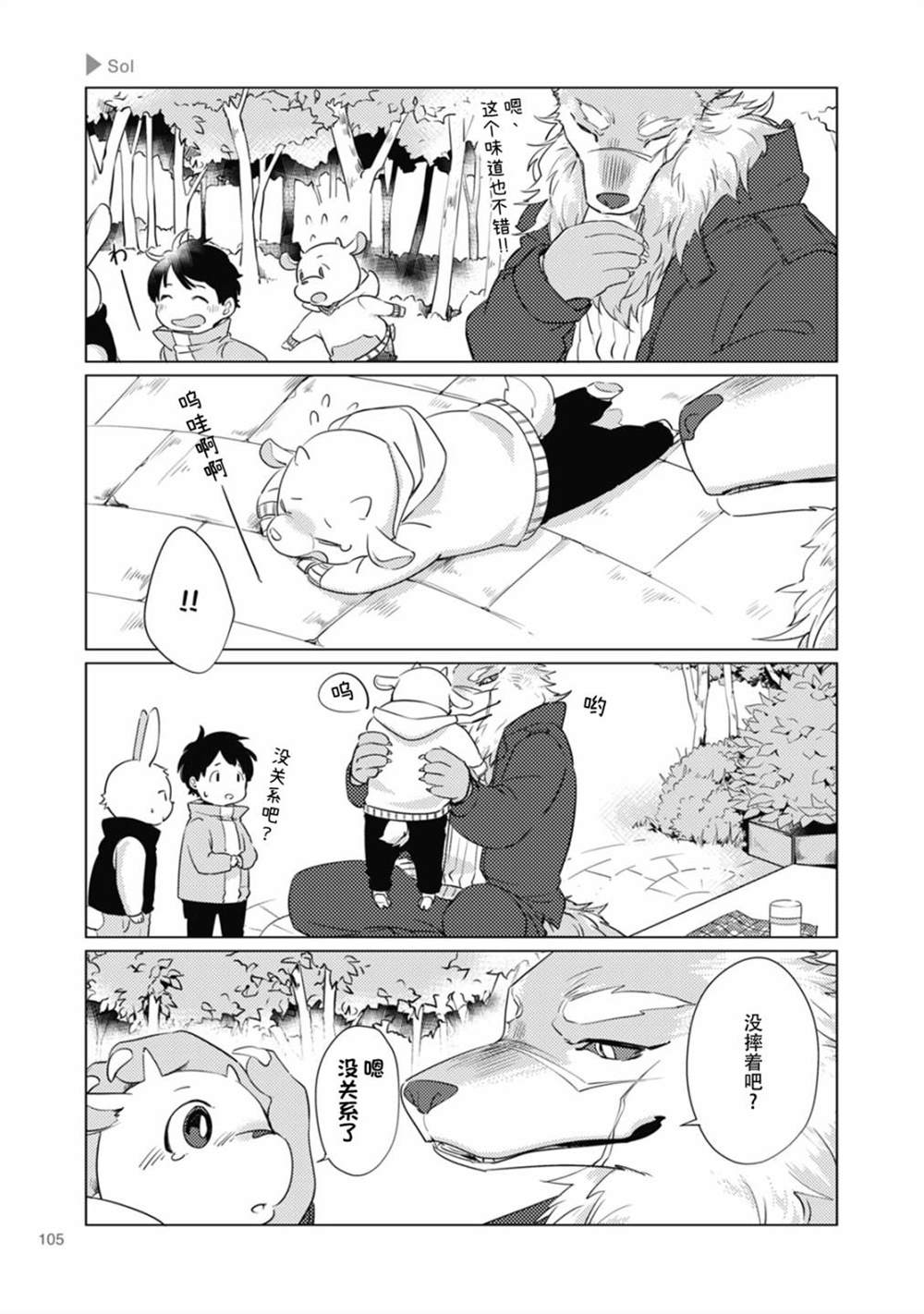 《狼+彼氏》漫画最新章节第15话免费下拉式在线观看章节第【3】张图片