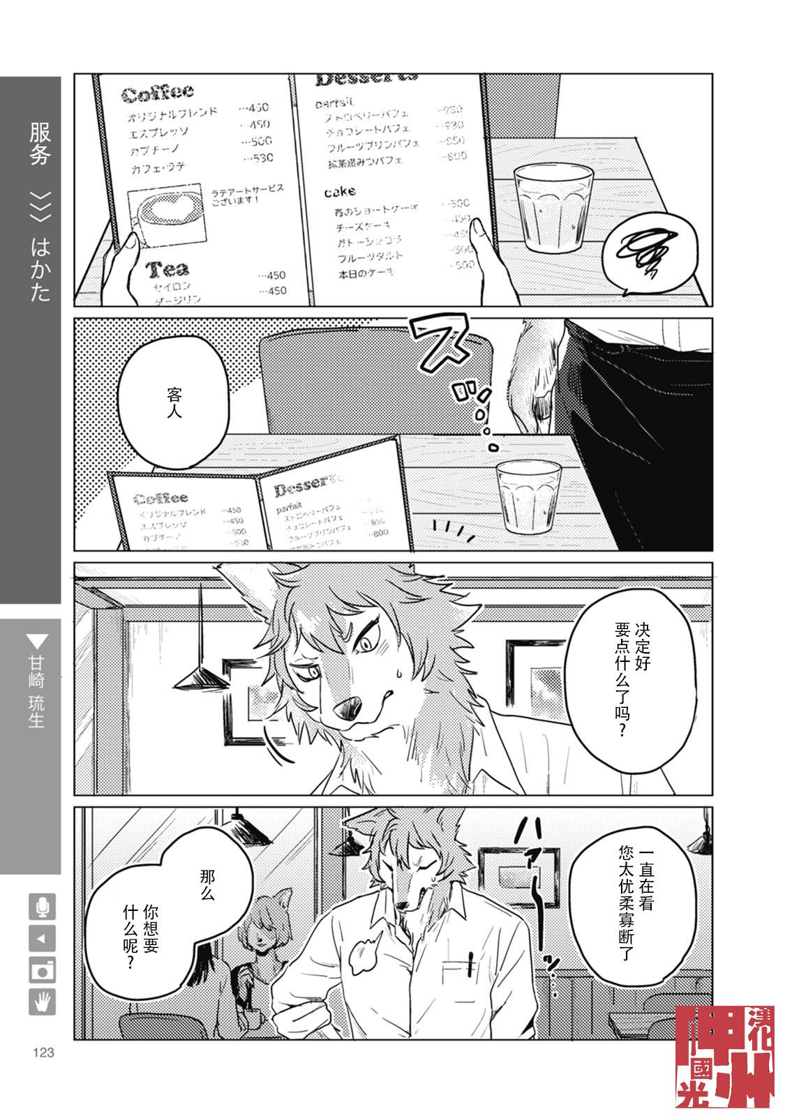 《狼+彼氏》漫画最新章节第19话免费下拉式在线观看章节第【1】张图片