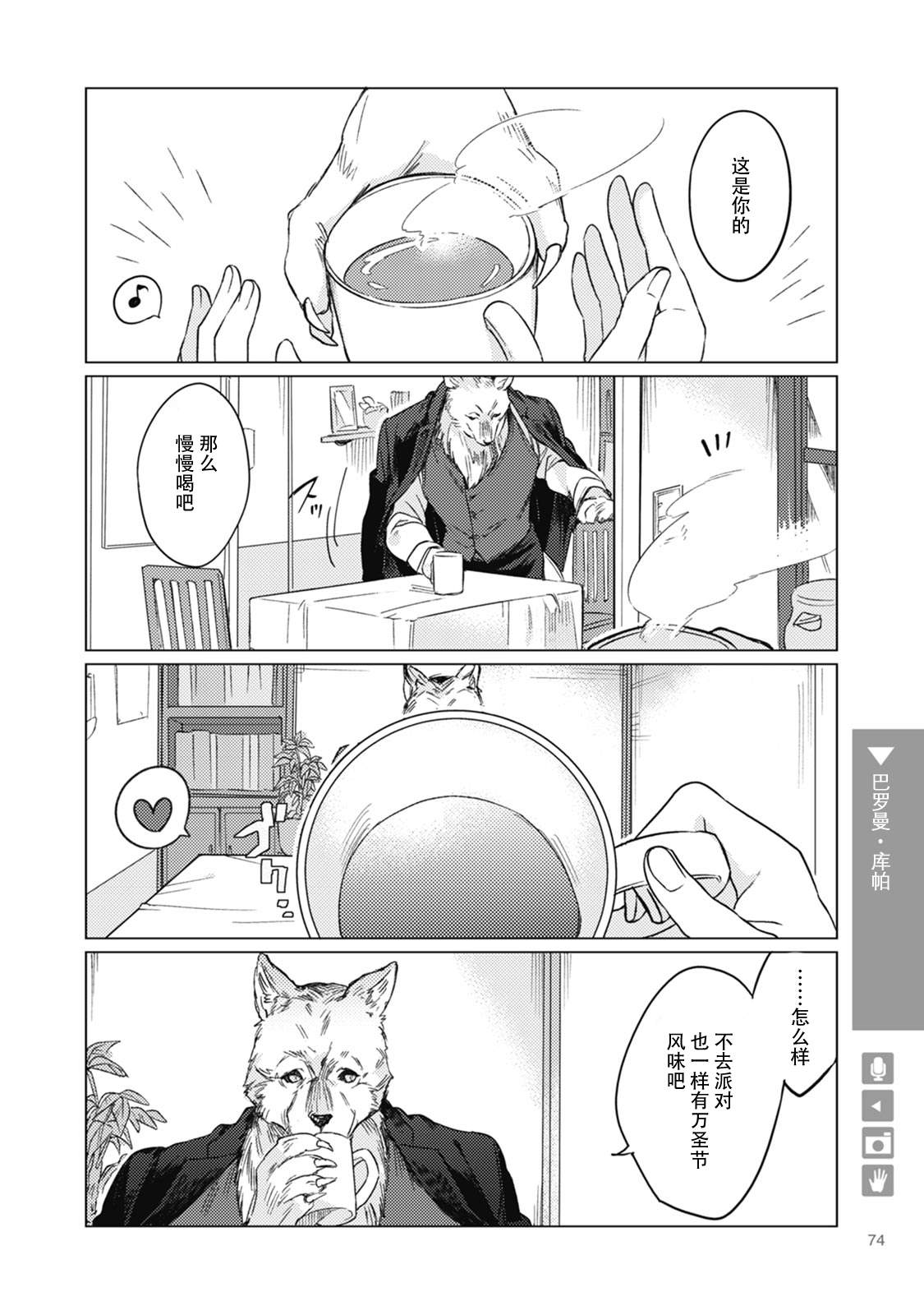 《狼+彼氏》漫画最新章节第18话免费下拉式在线观看章节第【4】张图片