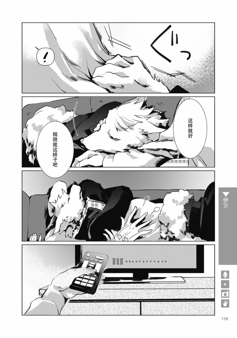 《狼+彼氏》漫画最新章节第17话免费下拉式在线观看章节第【2】张图片