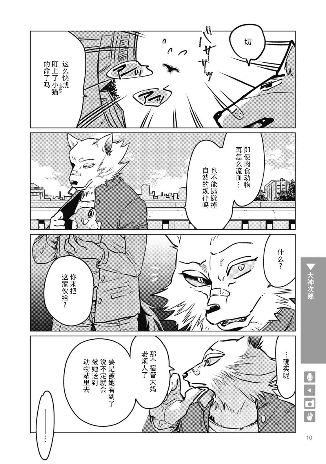 《狼+彼氏》漫画最新章节第1话免费下拉式在线观看章节第【12】张图片