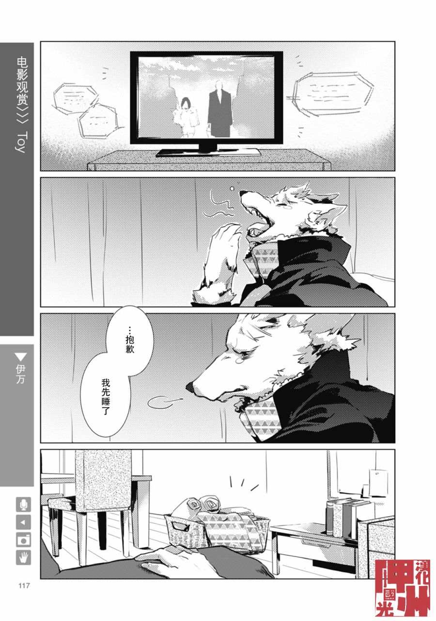 《狼+彼氏》漫画最新章节第17话免费下拉式在线观看章节第【1】张图片