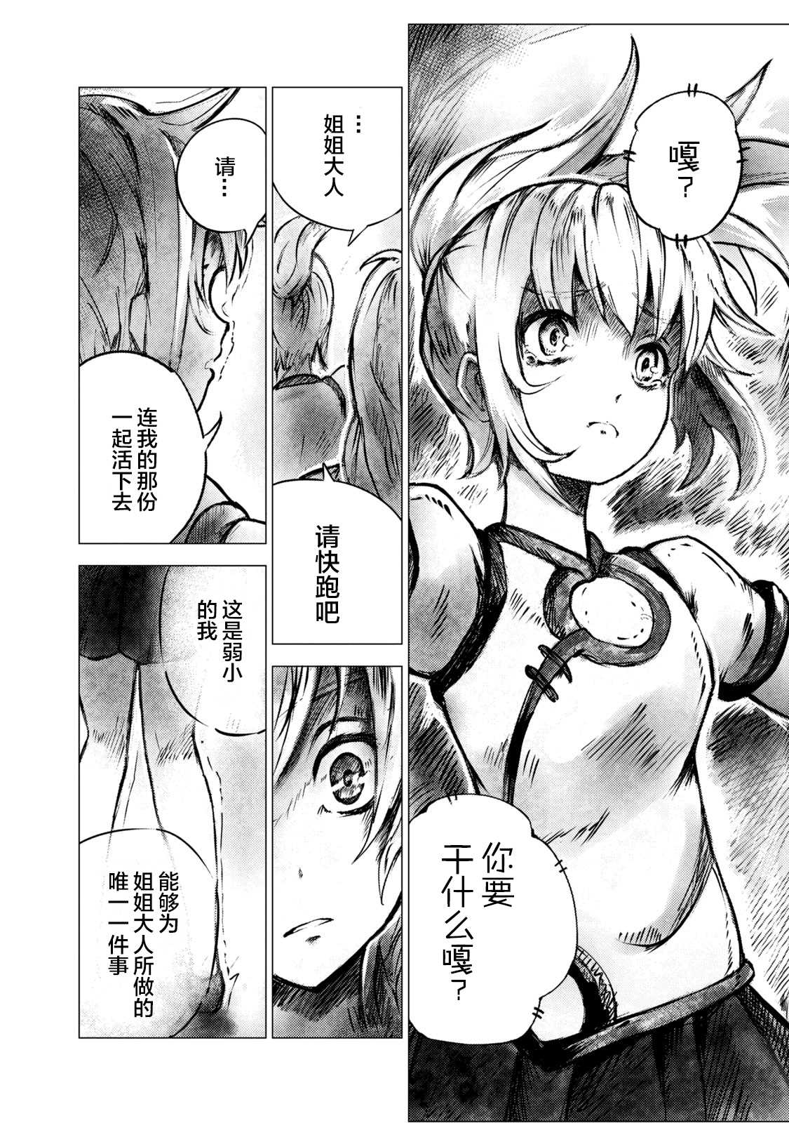 《玛吉纳泰拉》漫画最新章节第2话 一起免费下拉式在线观看章节第【23】张图片