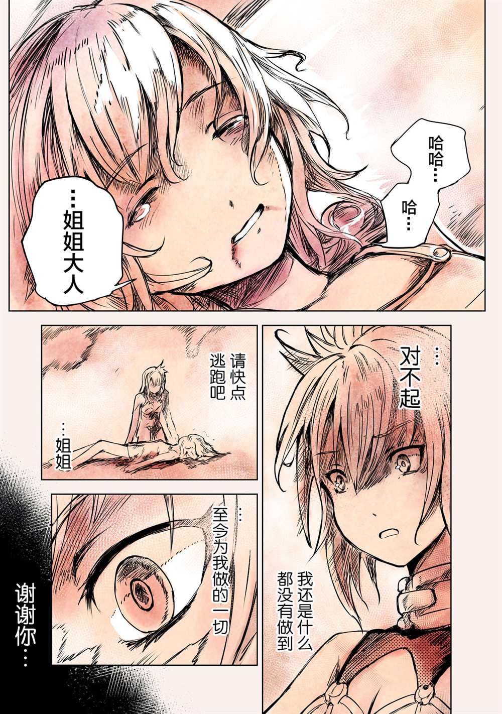 《玛吉纳泰拉》漫画最新章节第10话免费下拉式在线观看章节第【42】张图片