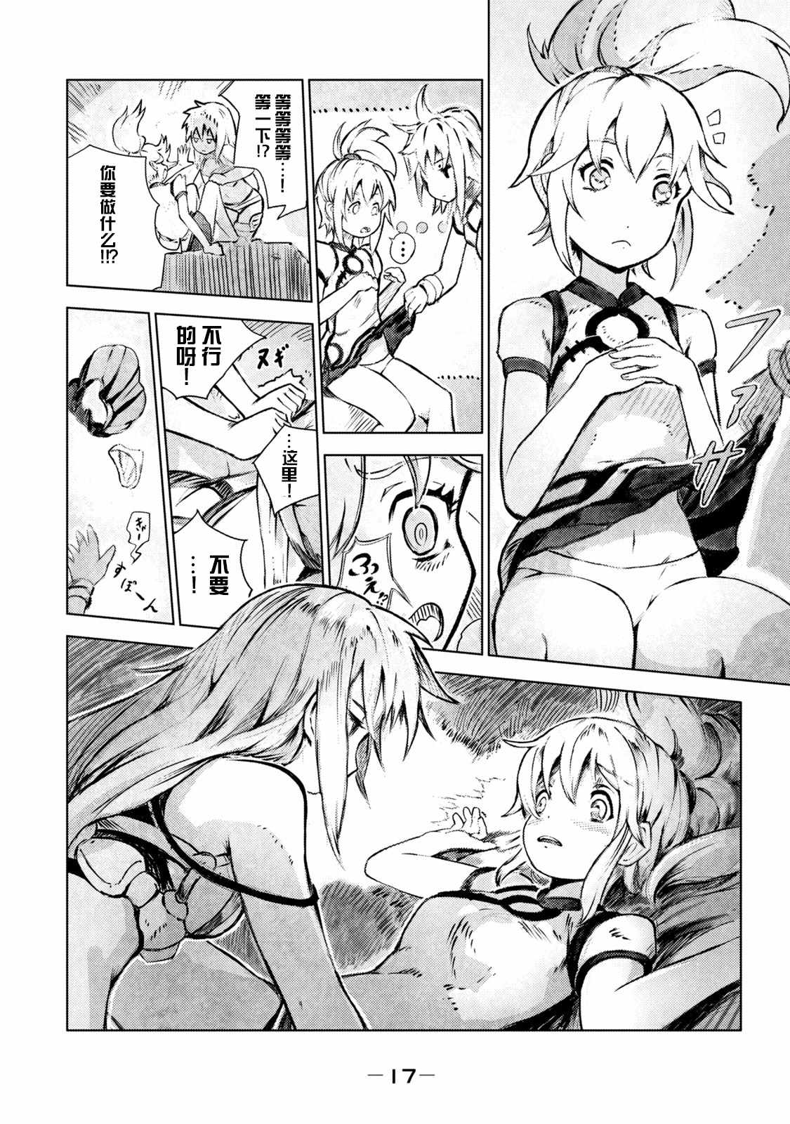 《玛吉纳泰拉》漫画最新章节第1话 弱虫免费下拉式在线观看章节第【17】张图片