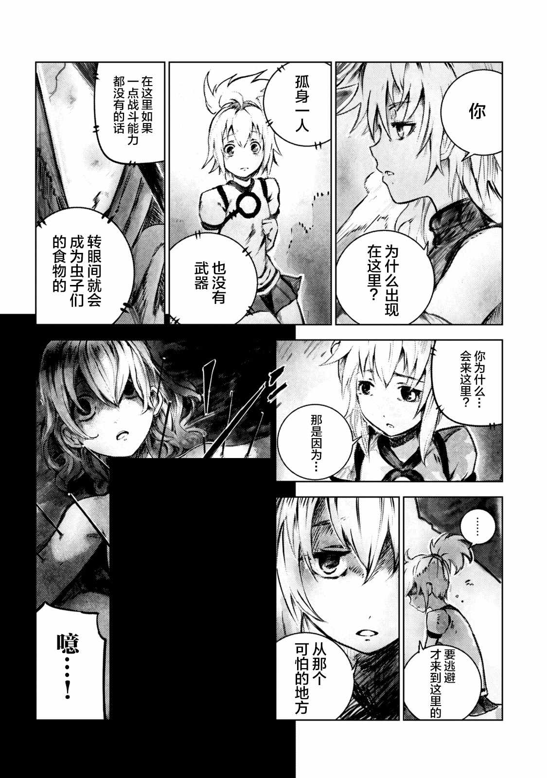 《玛吉纳泰拉》漫画最新章节第1话 弱虫免费下拉式在线观看章节第【12】张图片