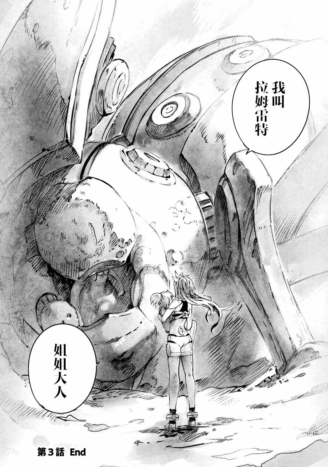 《玛吉纳泰拉》漫画最新章节第3话 黑蝎免费下拉式在线观看章节第【36】张图片