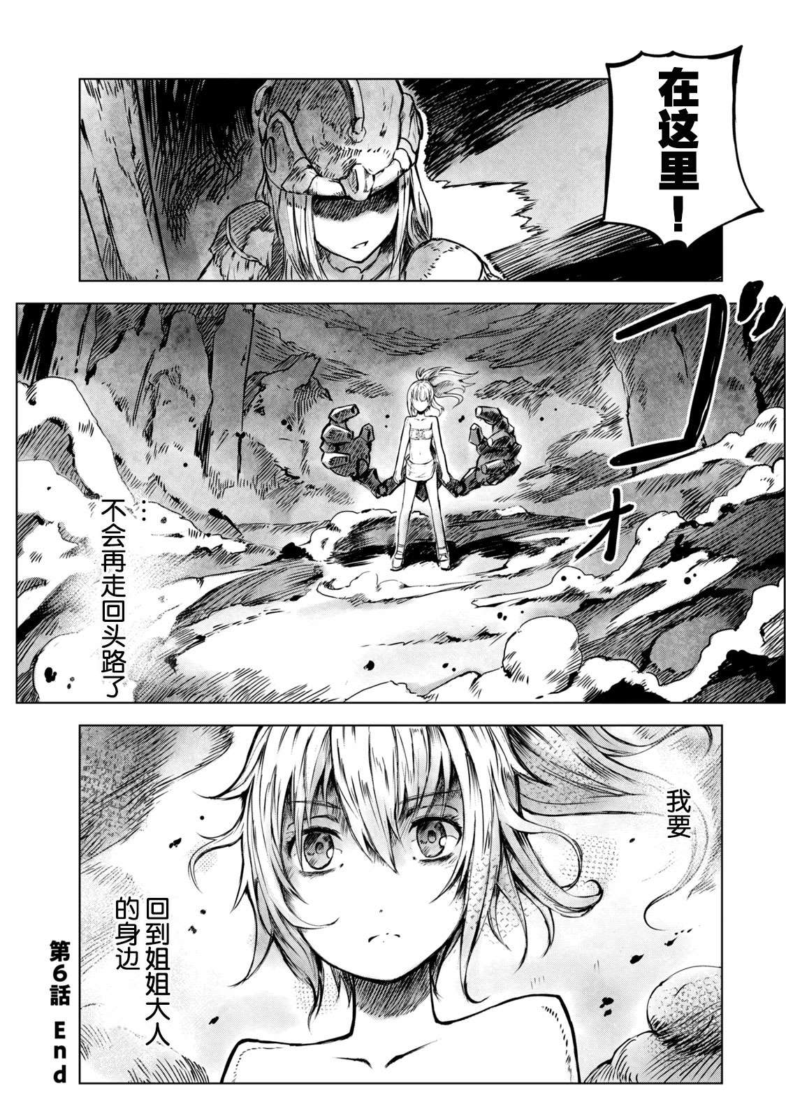 《玛吉纳泰拉》漫画最新章节第6话 逃亡免费下拉式在线观看章节第【17】张图片