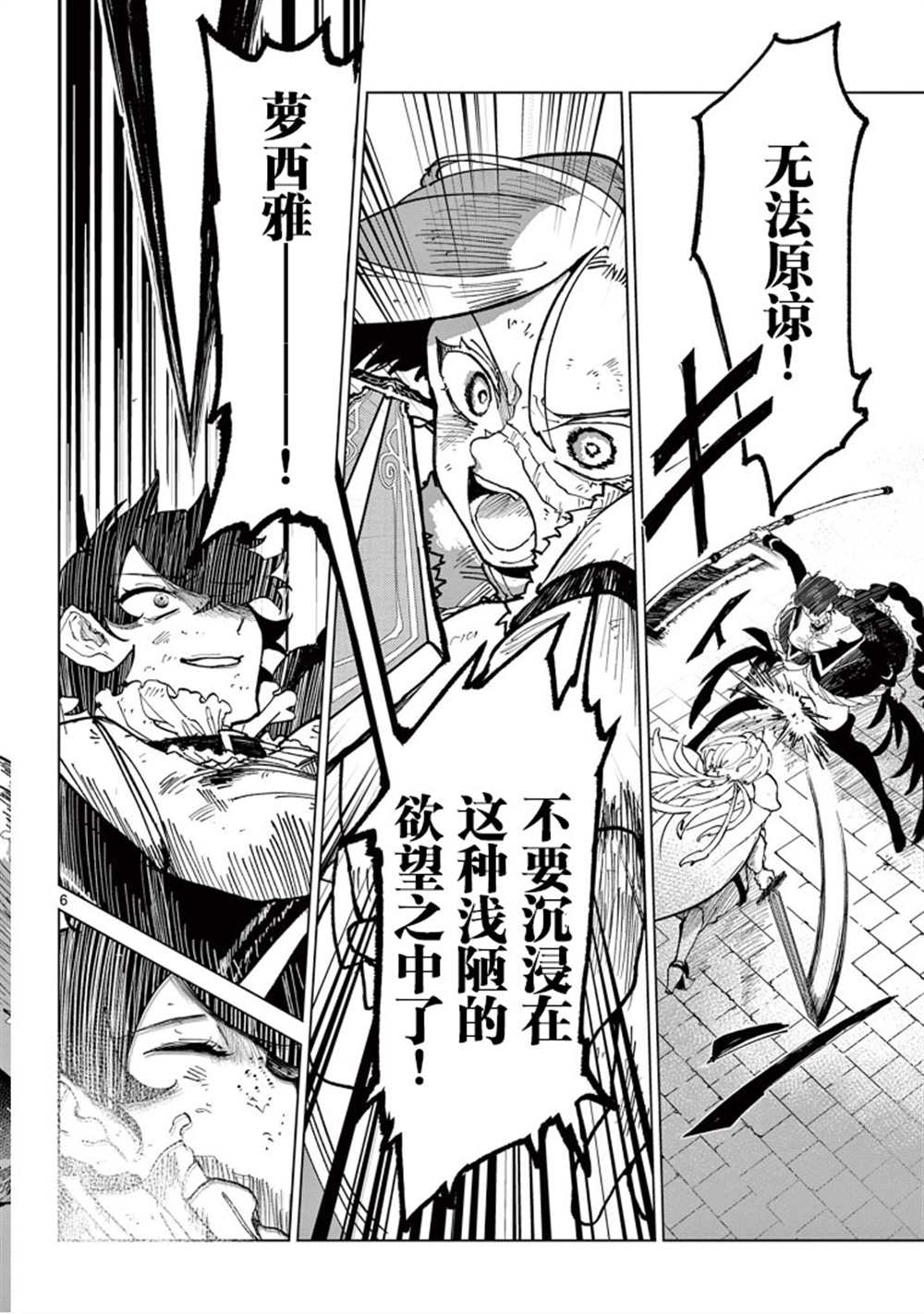 《玛吉纳泰拉》漫画最新章节第10话免费下拉式在线观看章节第【6】张图片