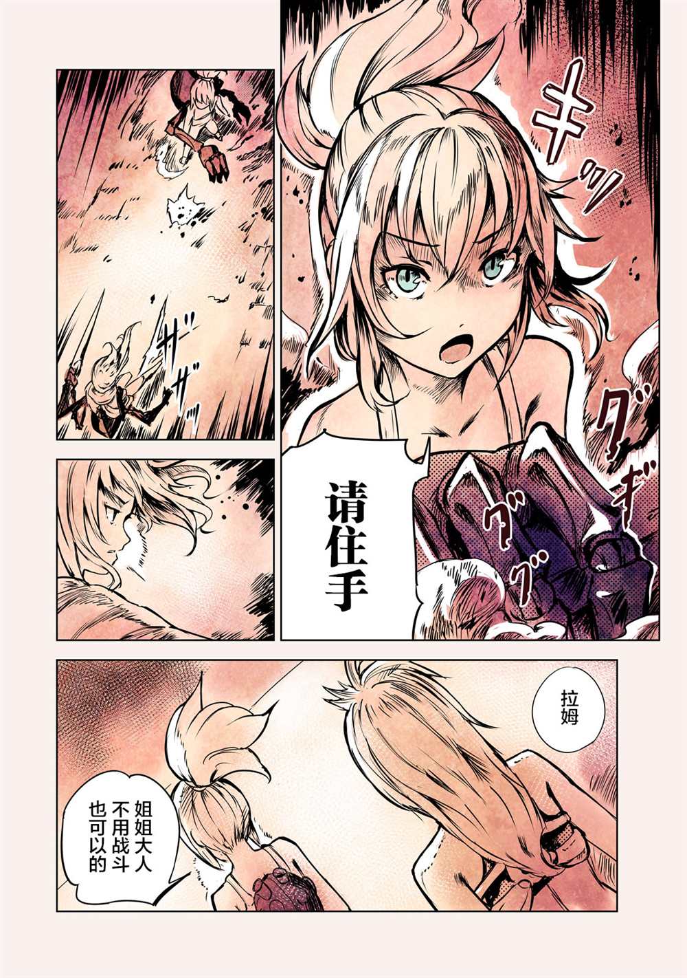 《玛吉纳泰拉》漫画最新章节第10话免费下拉式在线观看章节第【12】张图片