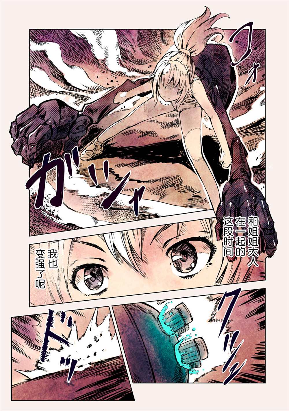 《玛吉纳泰拉》漫画最新章节第10话免费下拉式在线观看章节第【23】张图片