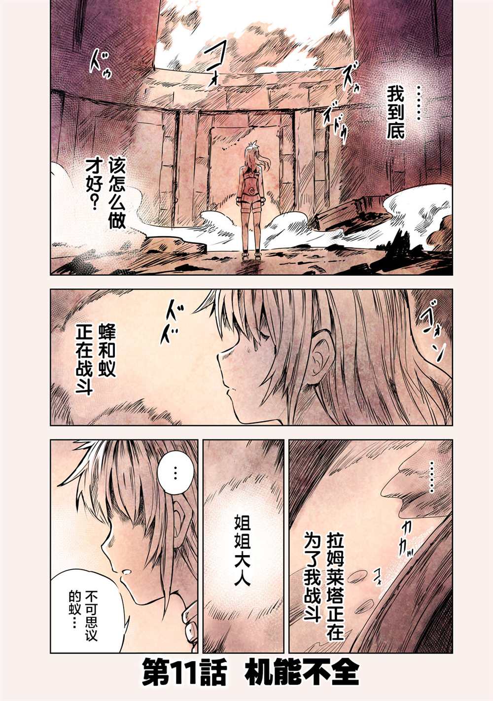 《玛吉纳泰拉》漫画最新章节第10话免费下拉式在线观看章节第【27】张图片