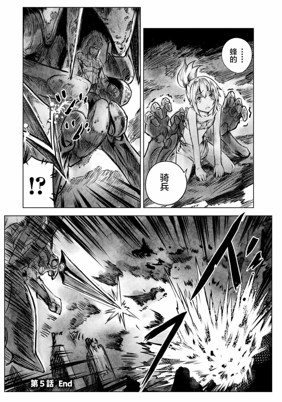 《玛吉纳泰拉》漫画最新章节第5话 怪力免费下拉式在线观看章节第【20】张图片