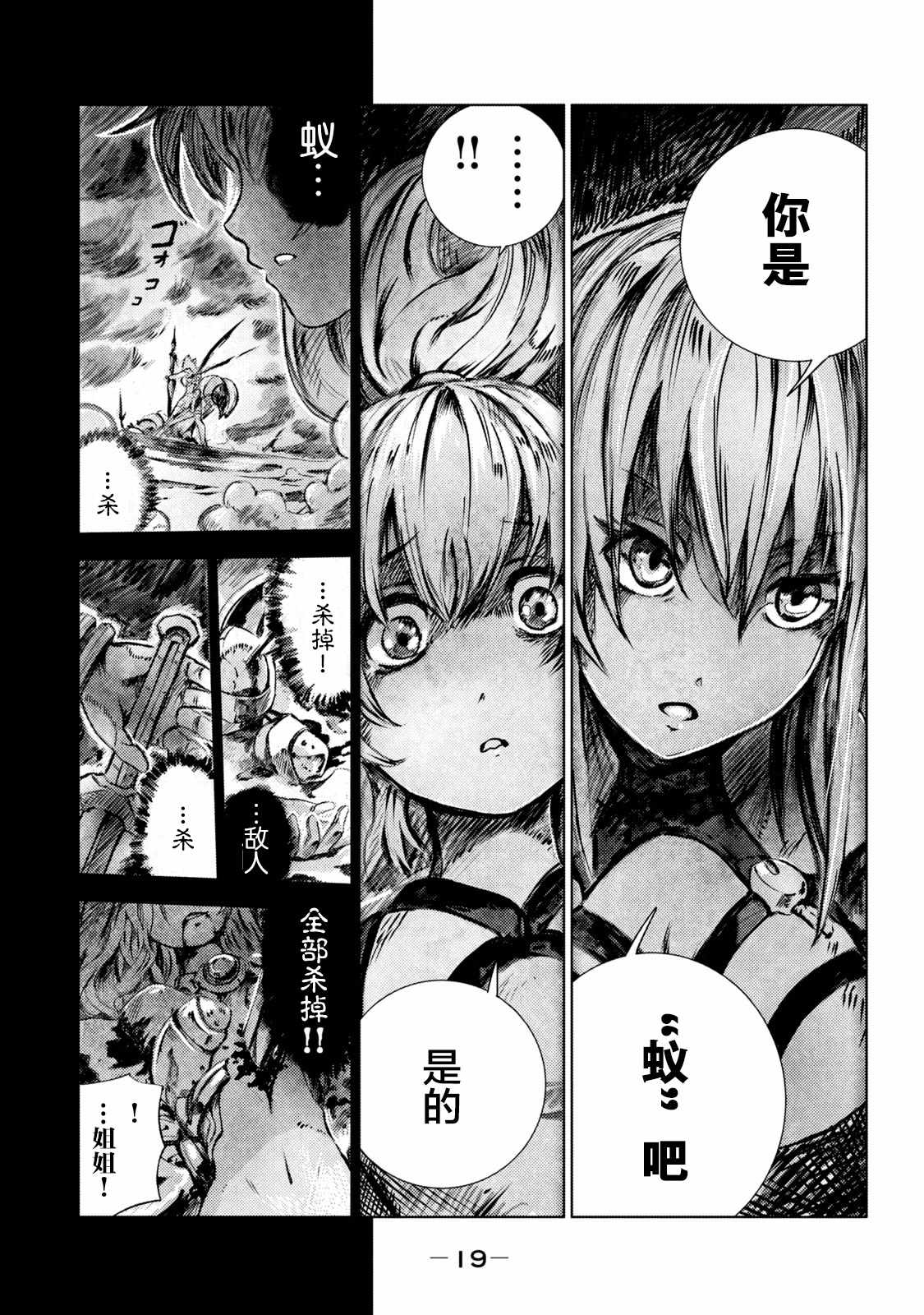 《玛吉纳泰拉》漫画最新章节第1话 弱虫免费下拉式在线观看章节第【19】张图片