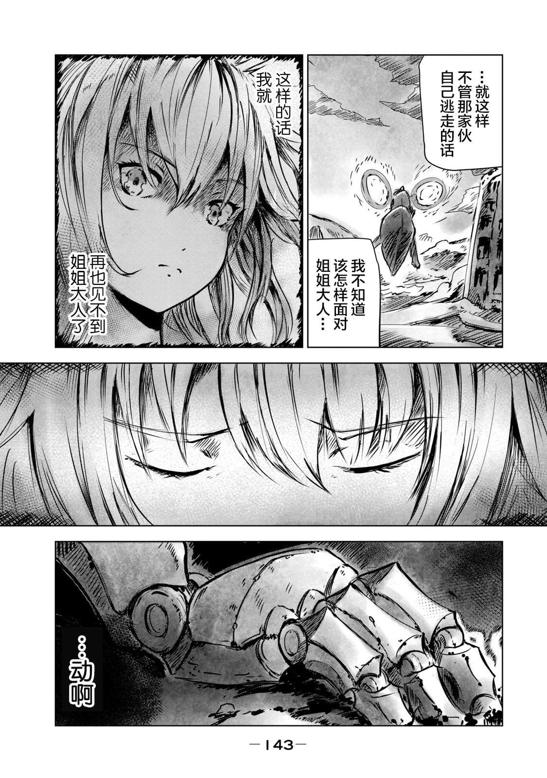 《玛吉纳泰拉》漫画最新章节第6话 逃亡免费下拉式在线观看章节第【15】张图片