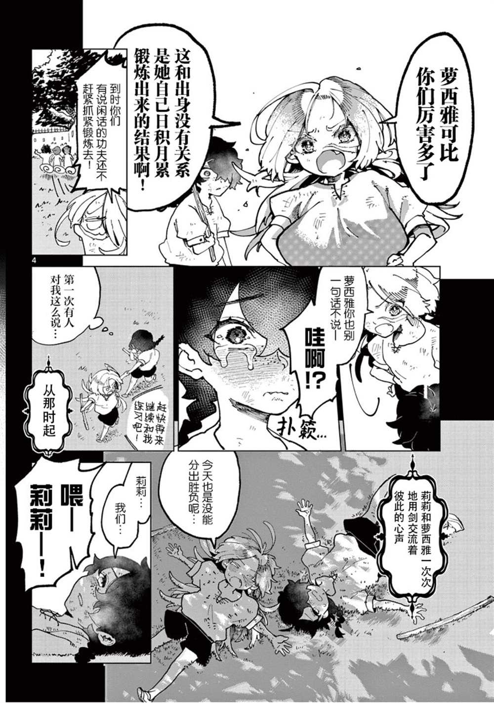 《玛吉纳泰拉》漫画最新章节第10话免费下拉式在线观看章节第【4】张图片