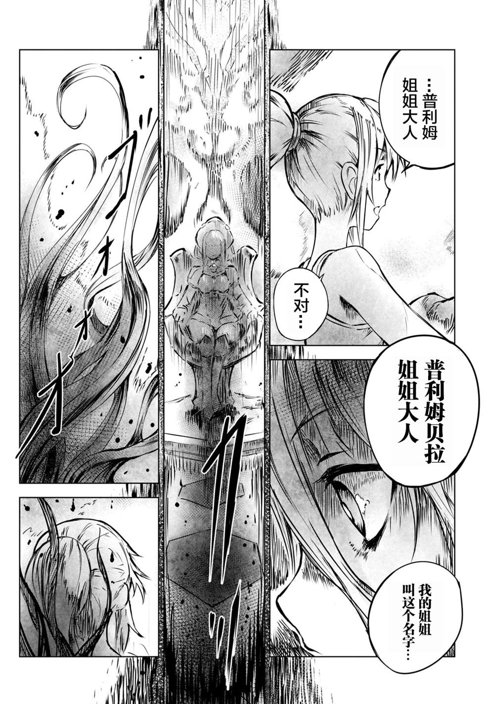 《玛吉纳泰拉》漫画最新章节第8话 陌生的蜂免费下拉式在线观看章节第【17】张图片