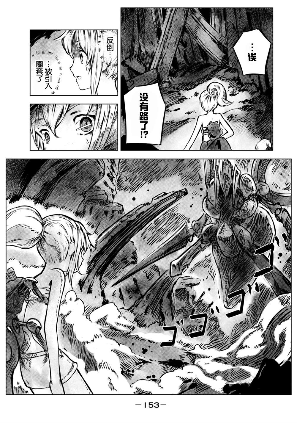 《玛吉纳泰拉》漫画最新章节第7话 陌生的蜂免费下拉式在线观看章节第【7】张图片