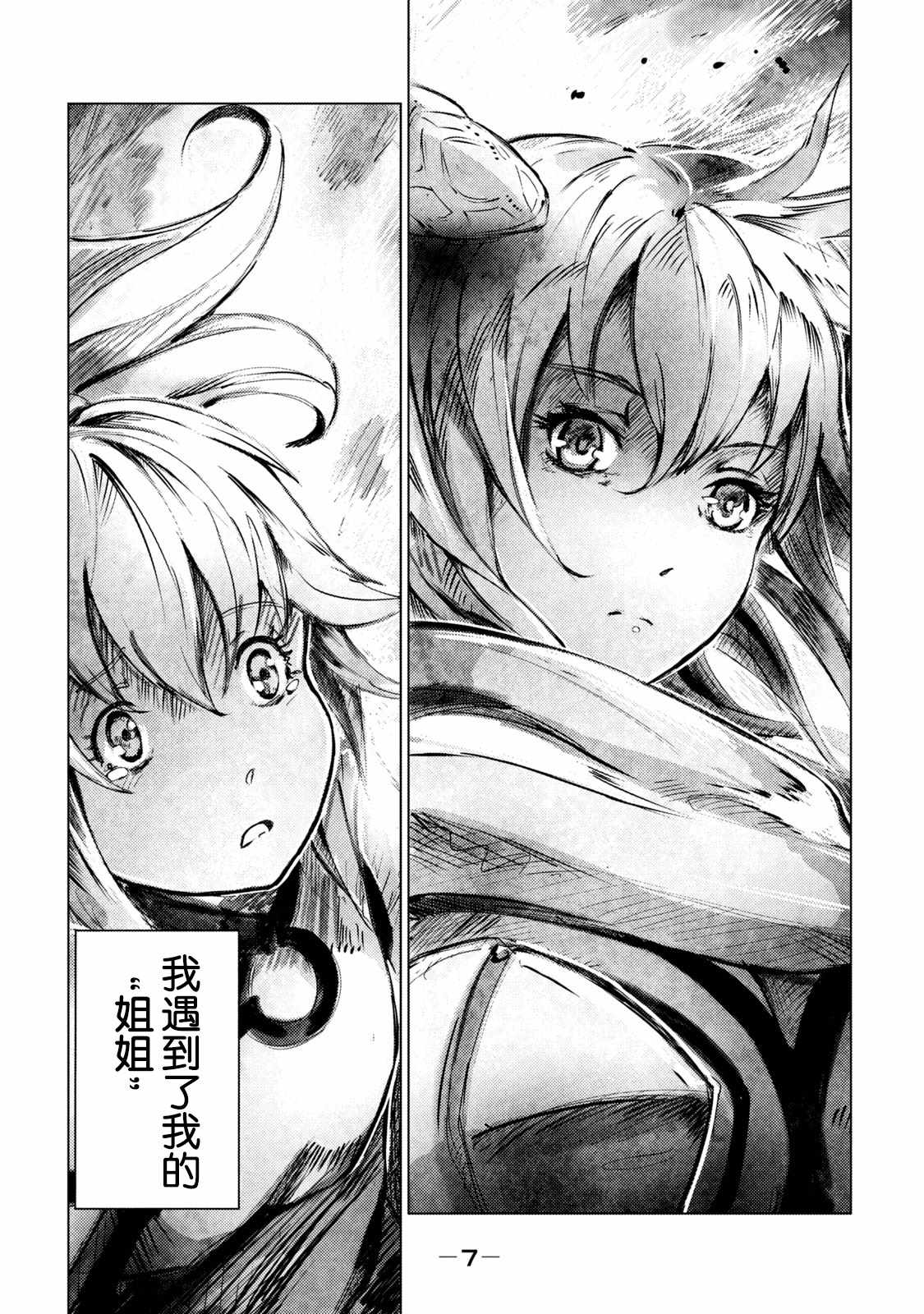 《玛吉纳泰拉》漫画最新章节第1话 弱虫免费下拉式在线观看章节第【7】张图片