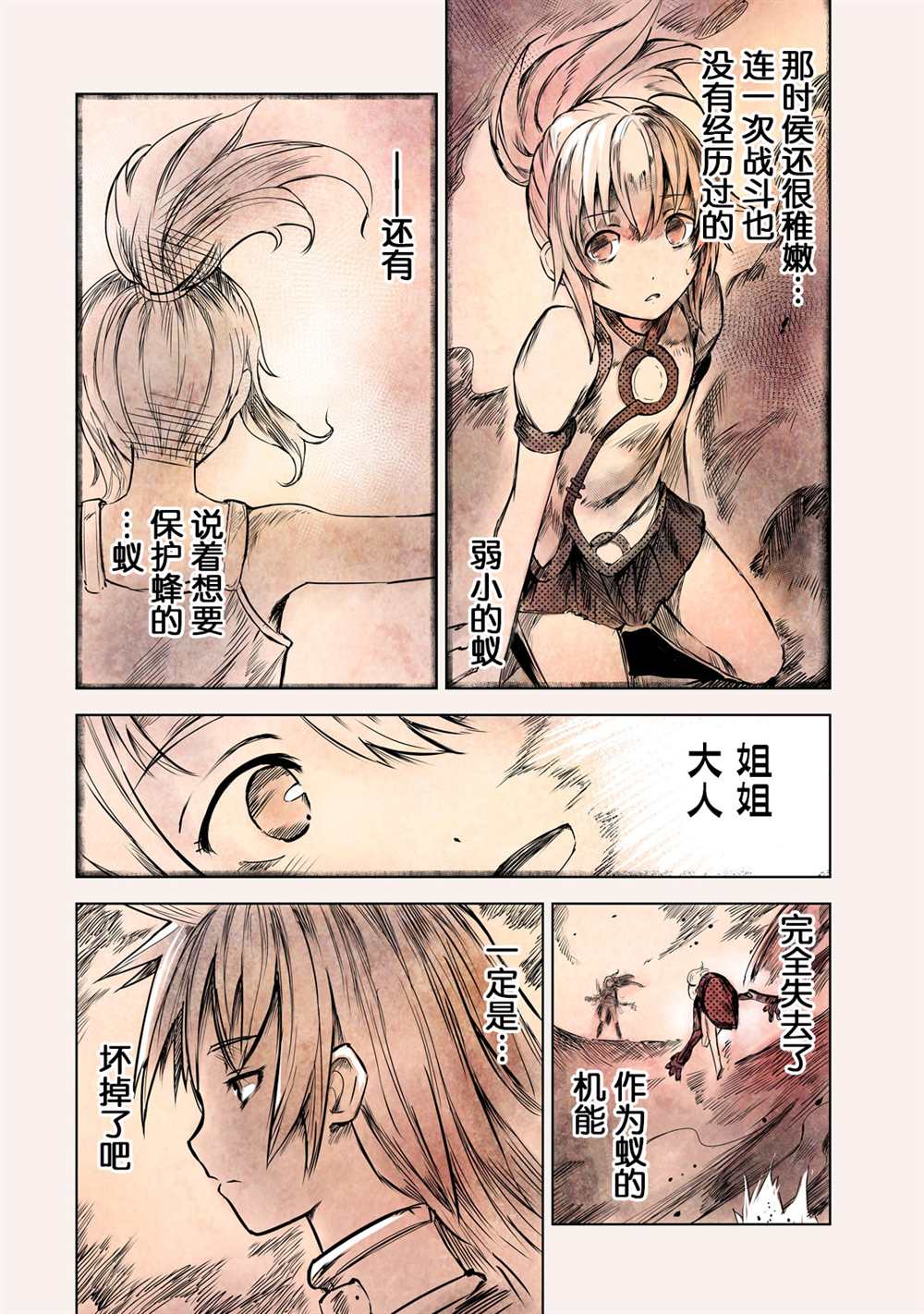 《玛吉纳泰拉》漫画最新章节第10话免费下拉式在线观看章节第【28】张图片
