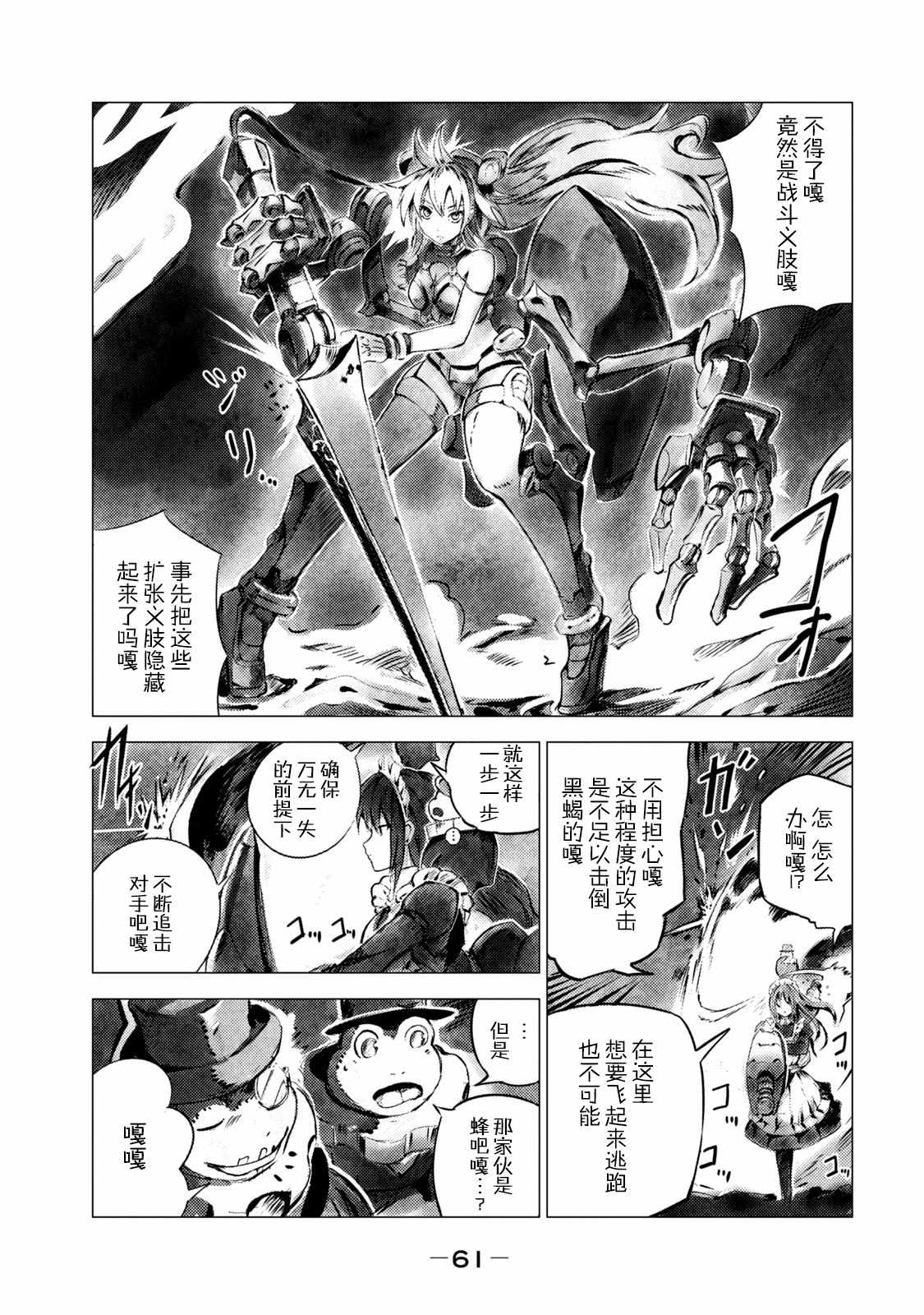 《玛吉纳泰拉》漫画最新章节第3话 黑蝎免费下拉式在线观看章节第【13】张图片