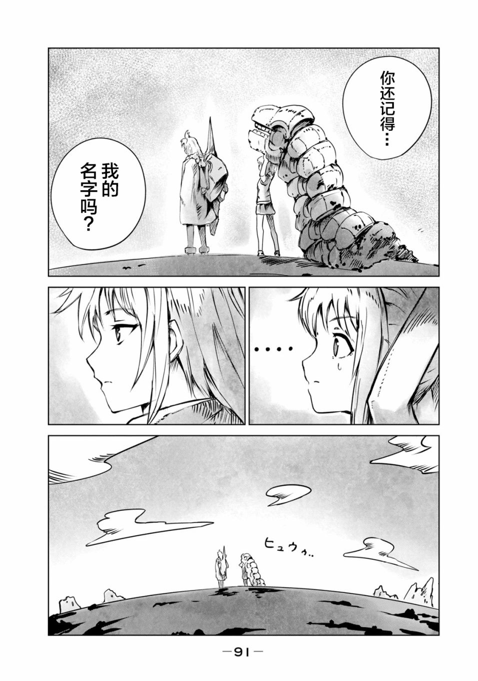 《玛吉纳泰拉》漫画最新章节第4话免费下拉式在线观看章节第【5】张图片