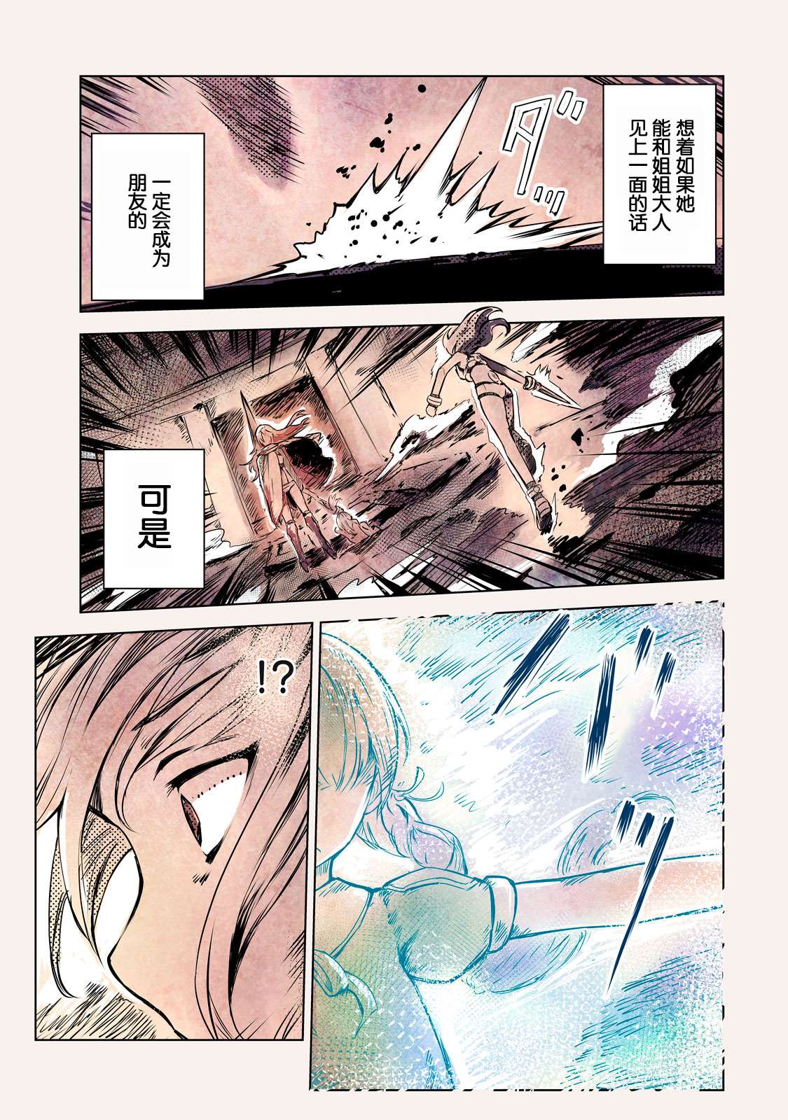 《玛吉纳泰拉》漫画最新章节第9话免费下拉式在线观看章节第【6】张图片