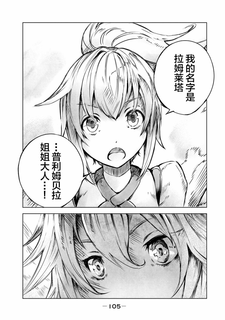 《玛吉纳泰拉》漫画最新章节第4话免费下拉式在线观看章节第【19】张图片