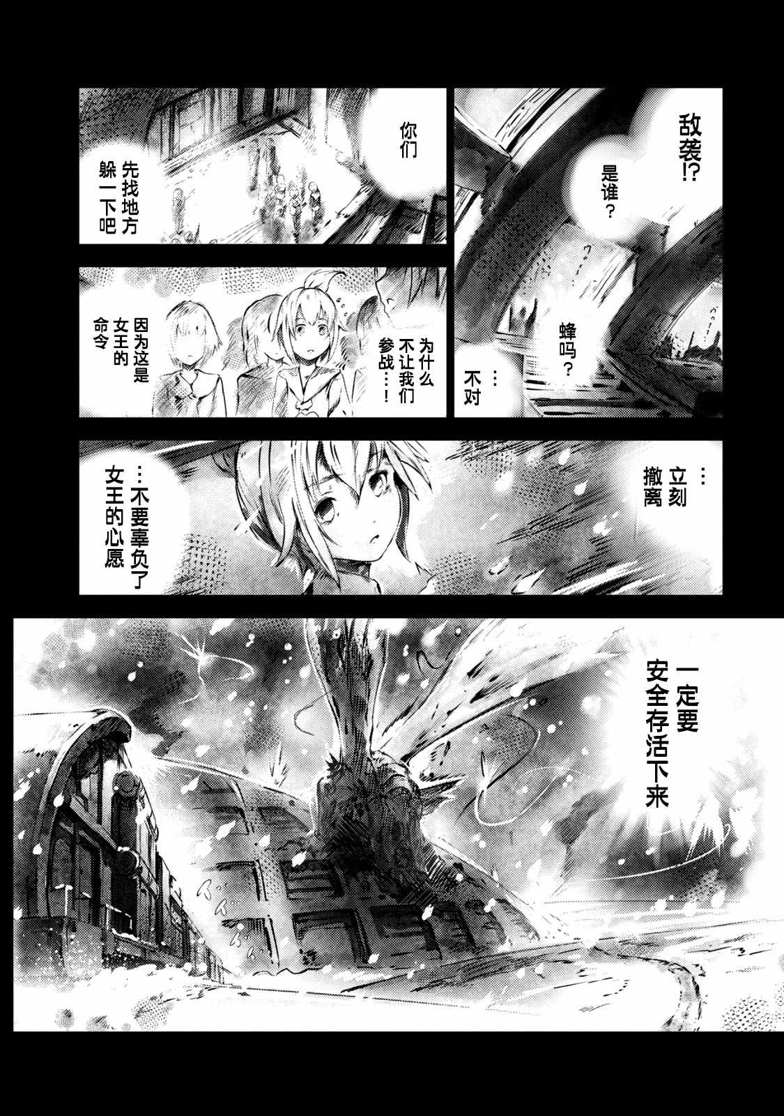 《玛吉纳泰拉》漫画最新章节第3话 黑蝎免费下拉式在线观看章节第【11】张图片