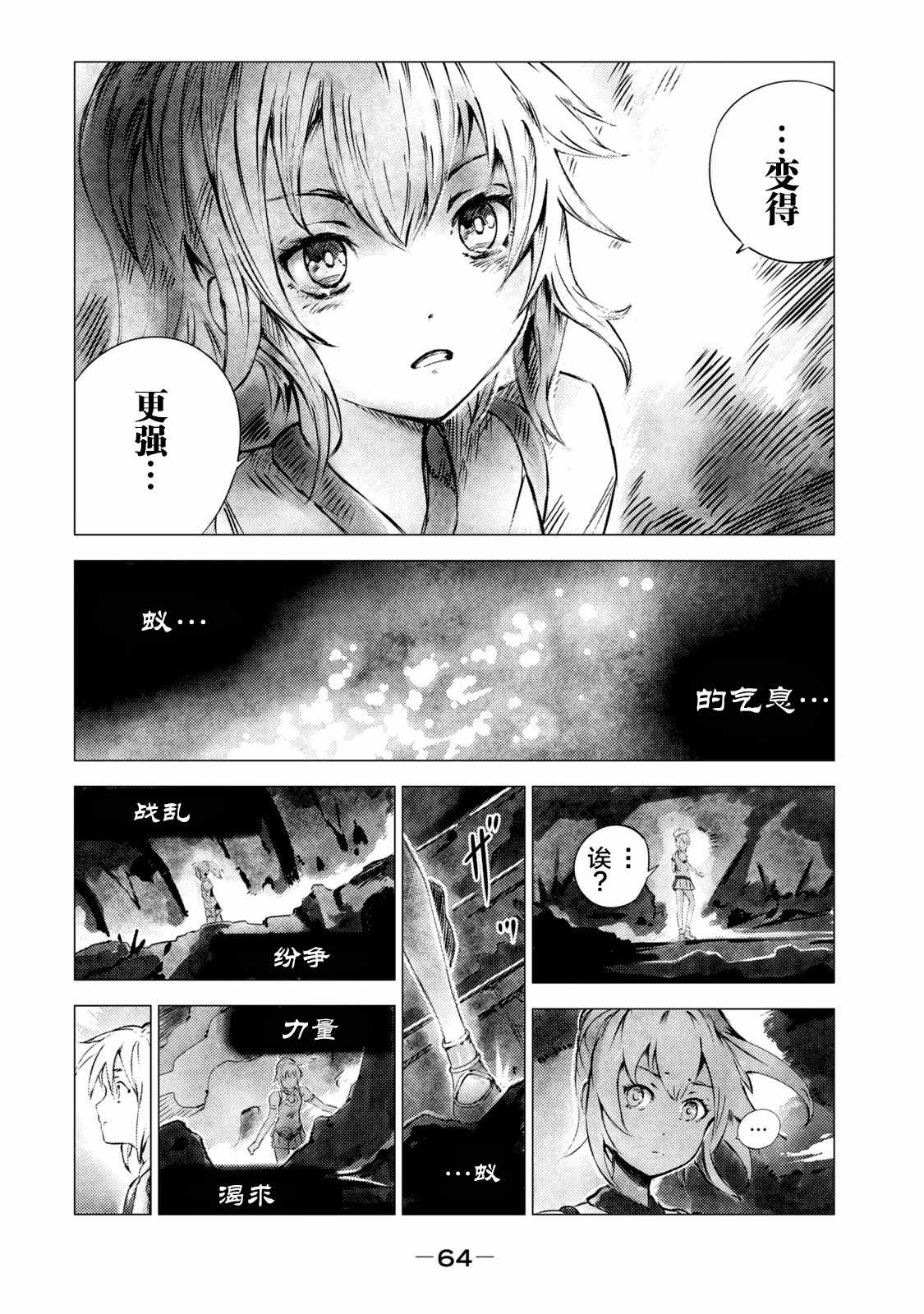 《玛吉纳泰拉》漫画最新章节第3话 黑蝎免费下拉式在线观看章节第【16】张图片