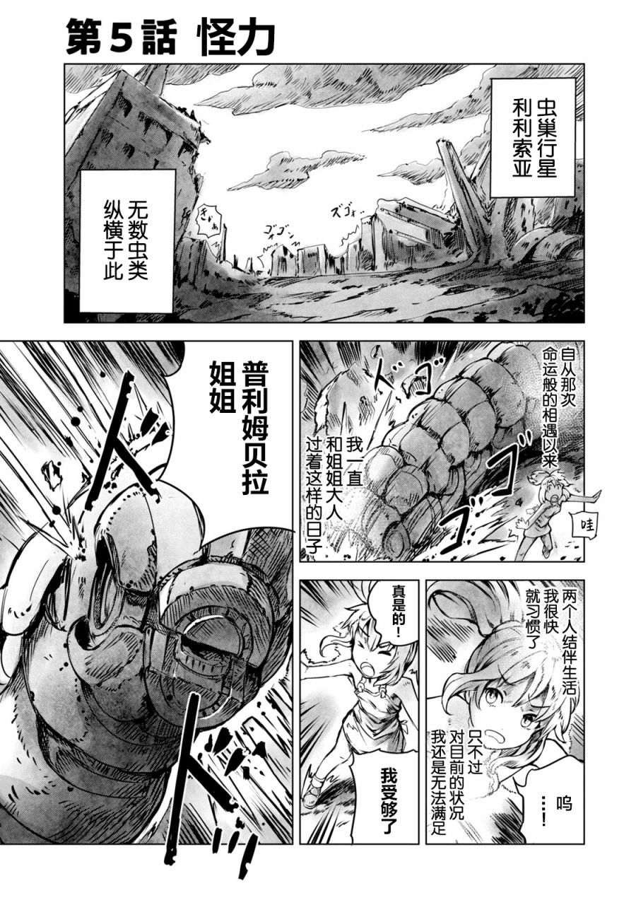 《玛吉纳泰拉》漫画最新章节第5话 怪力免费下拉式在线观看章节第【1】张图片