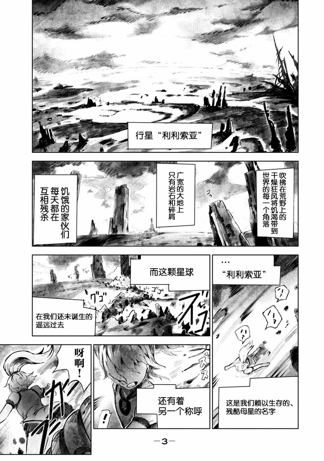 《玛吉纳泰拉》漫画最新章节第1话 弱虫免费下拉式在线观看章节第【3】张图片