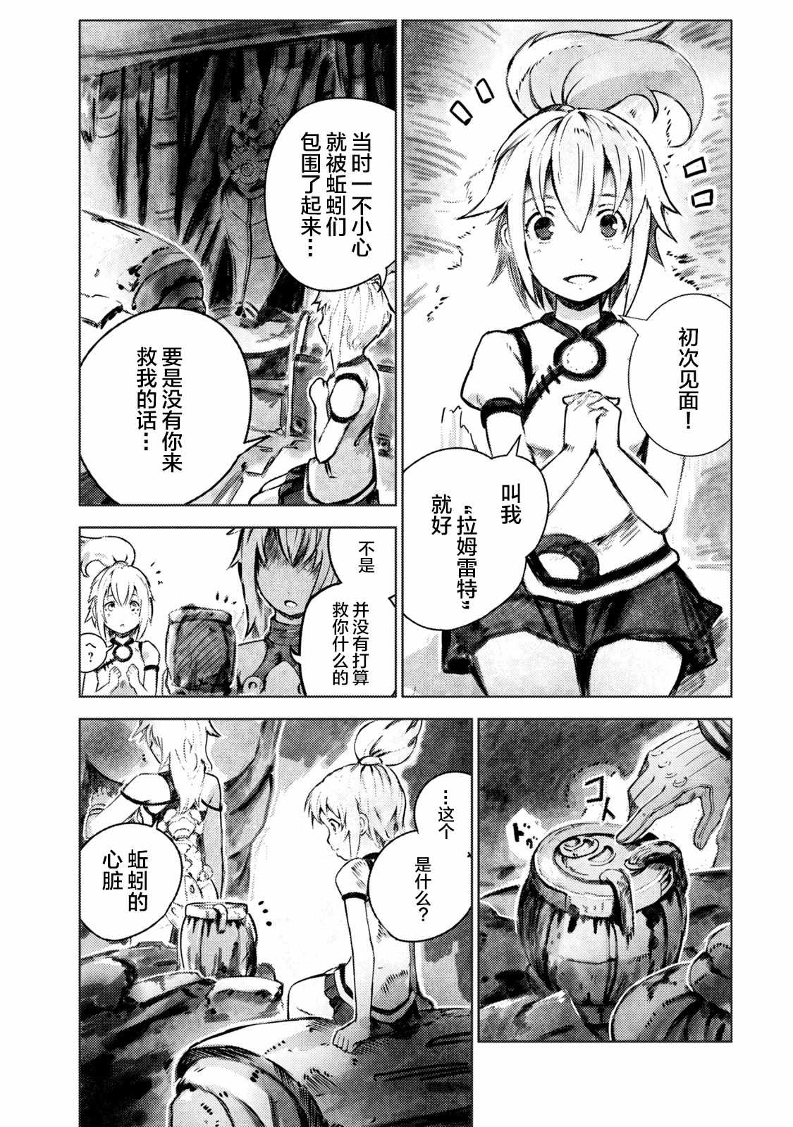 《玛吉纳泰拉》漫画最新章节第1话 弱虫免费下拉式在线观看章节第【9】张图片