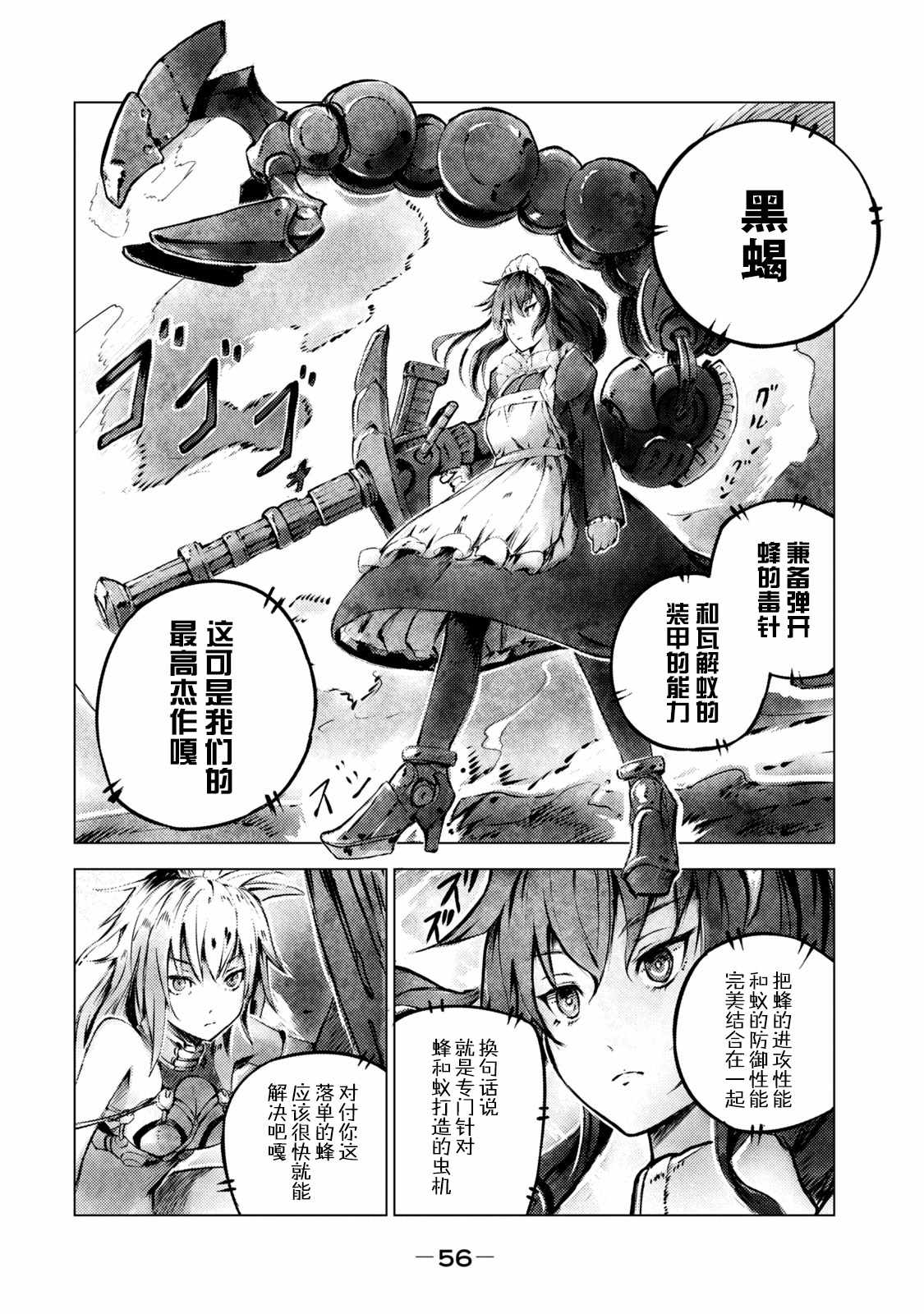 《玛吉纳泰拉》漫画最新章节第3话 黑蝎免费下拉式在线观看章节第【8】张图片