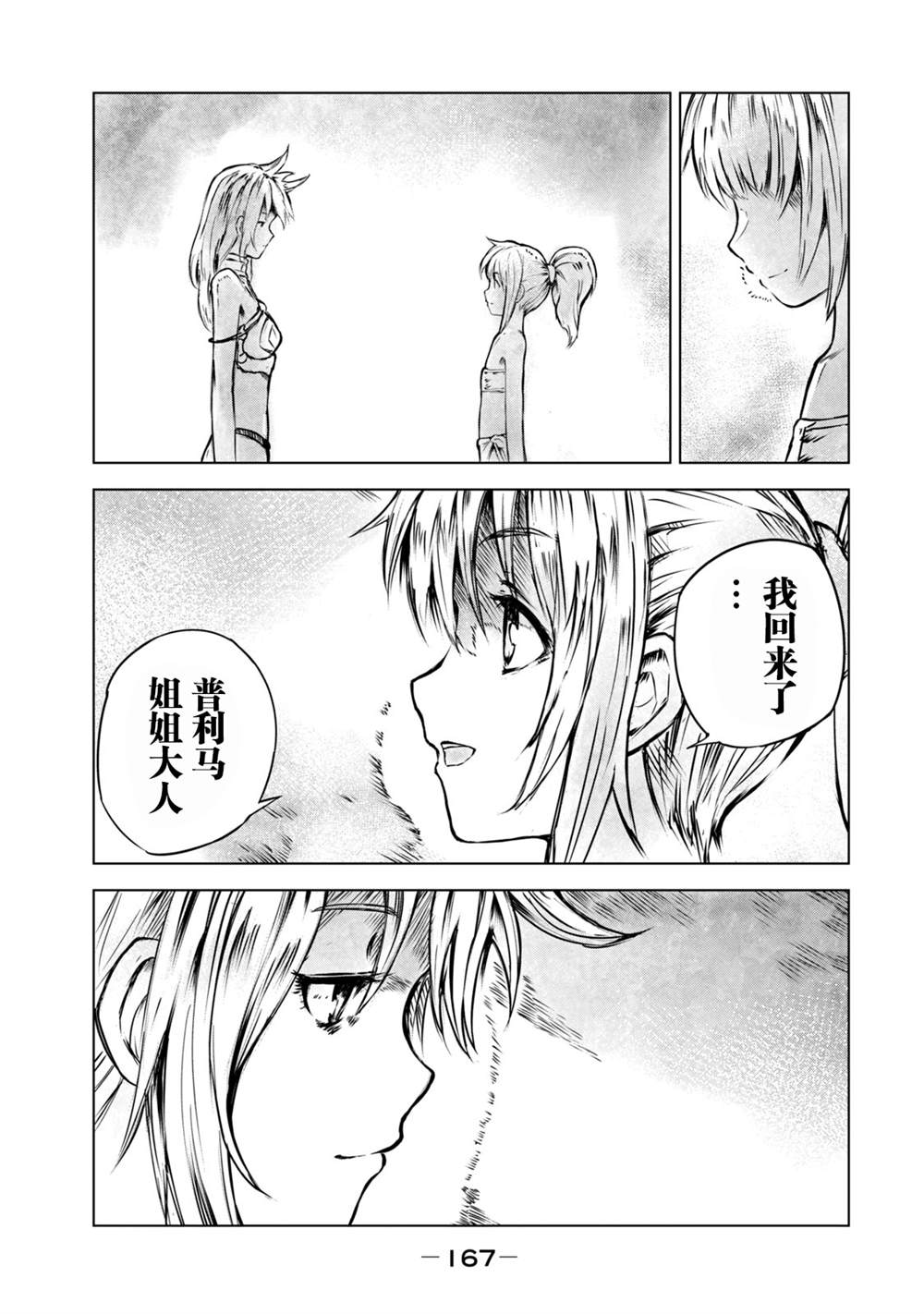 《玛吉纳泰拉》漫画最新章节第7话 陌生的蜂免费下拉式在线观看章节第【21】张图片