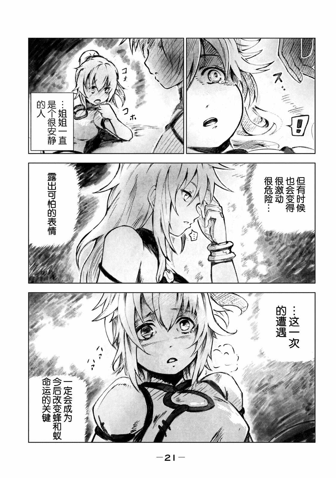《玛吉纳泰拉》漫画最新章节第1话 弱虫免费下拉式在线观看章节第【21】张图片