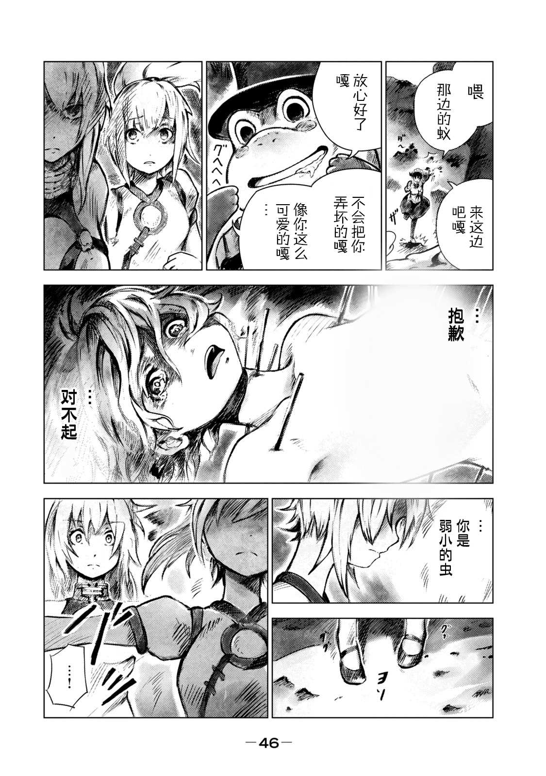 《玛吉纳泰拉》漫画最新章节第2话 一起免费下拉式在线观看章节第【22】张图片