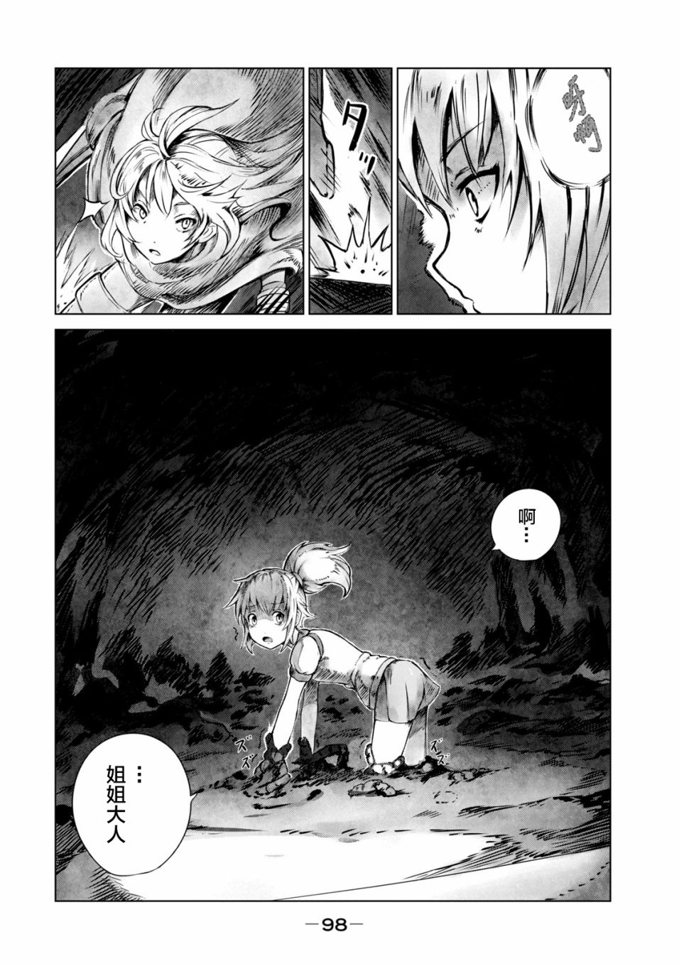 《玛吉纳泰拉》漫画最新章节第4话免费下拉式在线观看章节第【12】张图片