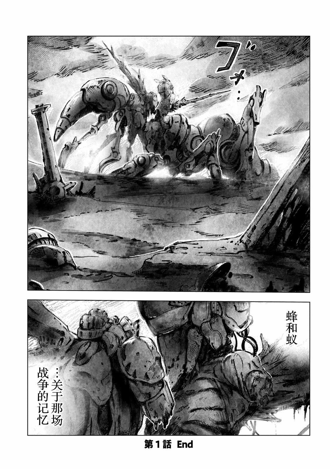 《玛吉纳泰拉》漫画最新章节第1话 弱虫免费下拉式在线观看章节第【23】张图片