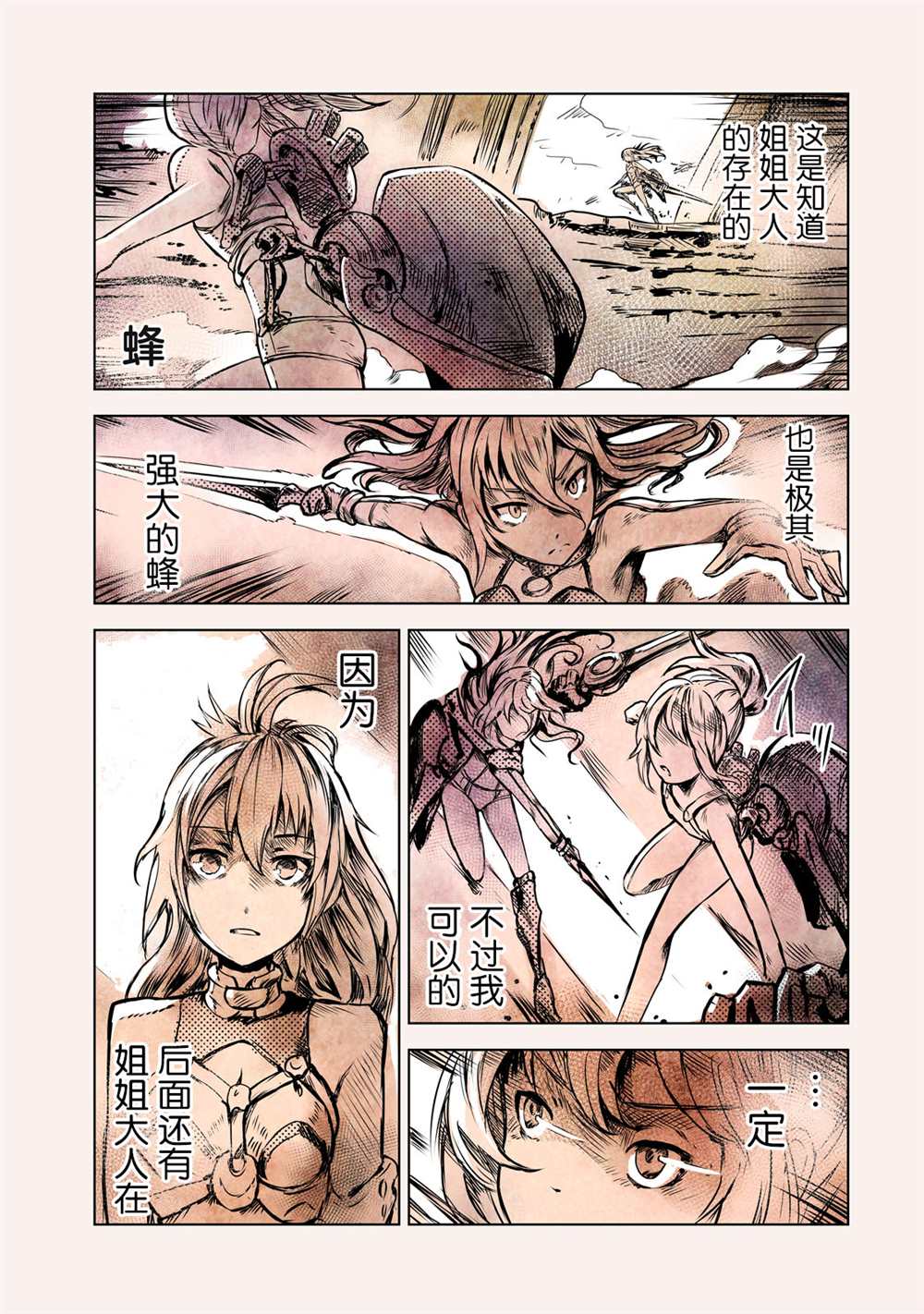 《玛吉纳泰拉》漫画最新章节第10话免费下拉式在线观看章节第【21】张图片