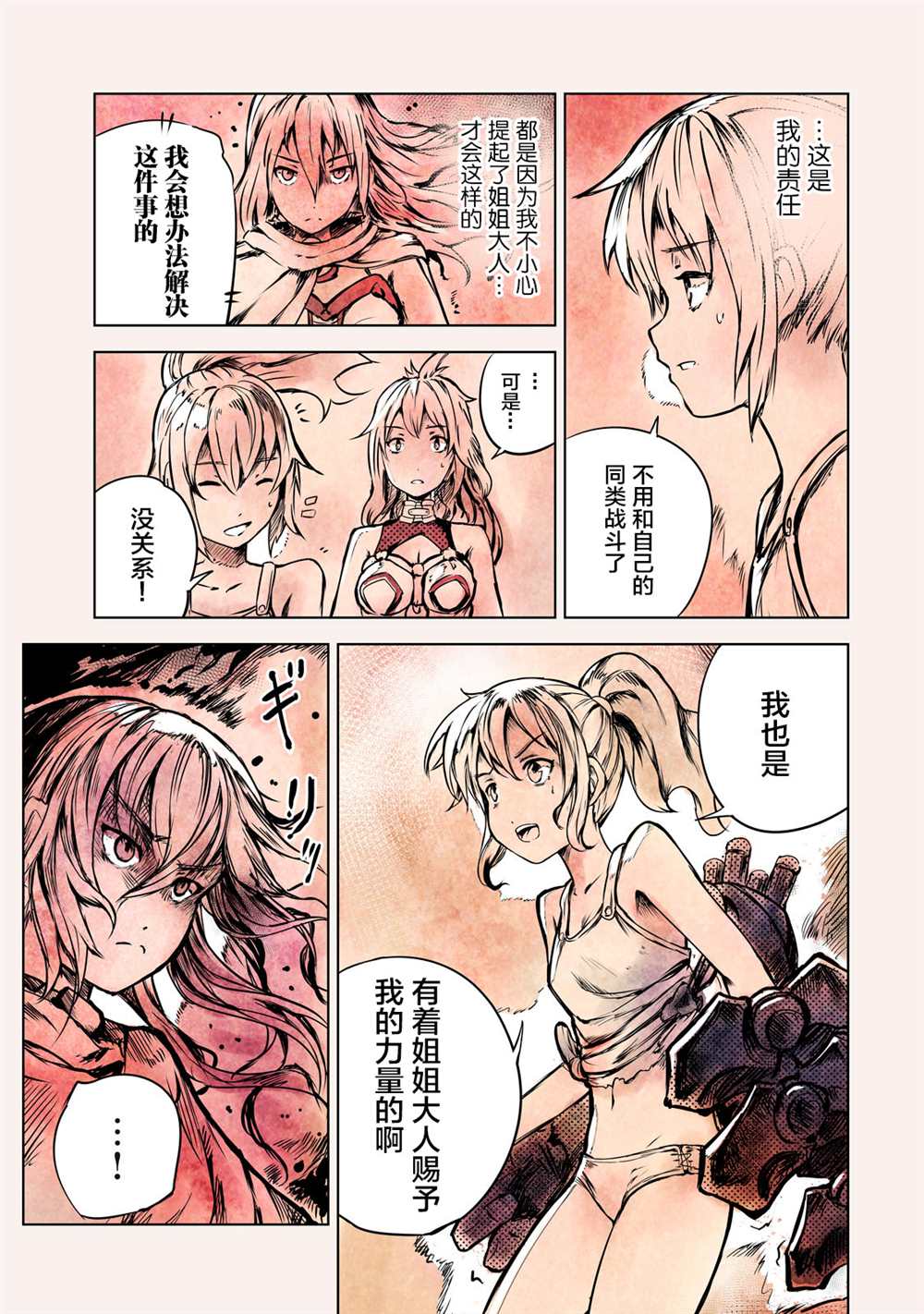 《玛吉纳泰拉》漫画最新章节第10话免费下拉式在线观看章节第【13】张图片
